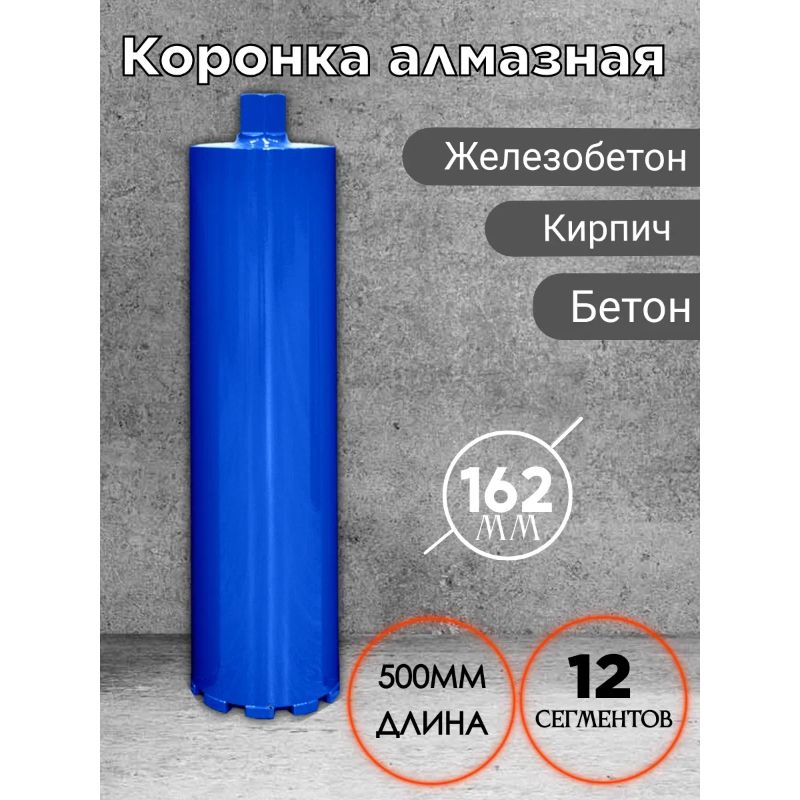 Коронка алмазная AGAVA 1 1/4" 162/500 мм - изображение 2